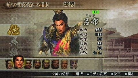 真三国无双二度进化
