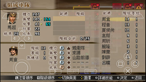 真三国无双二度进化截图2