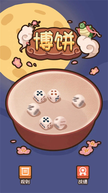 乌龟对对碰截图2