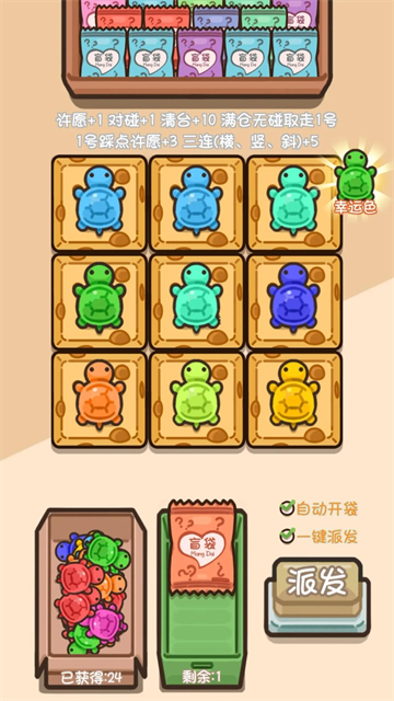 乌龟对对碰截图4