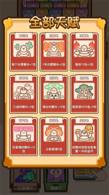 乌龟对对碰截图5