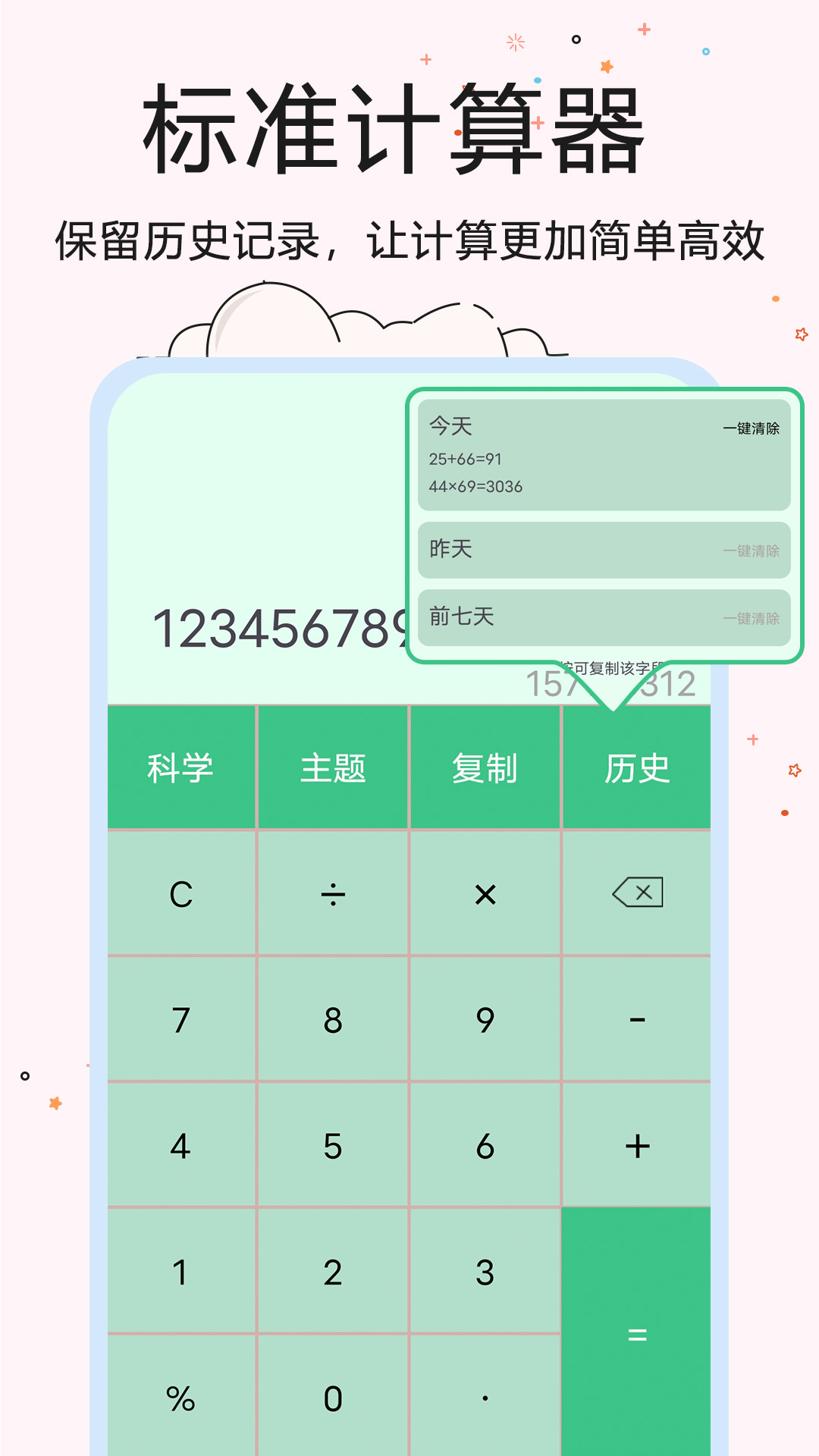 超智能计算器截图2