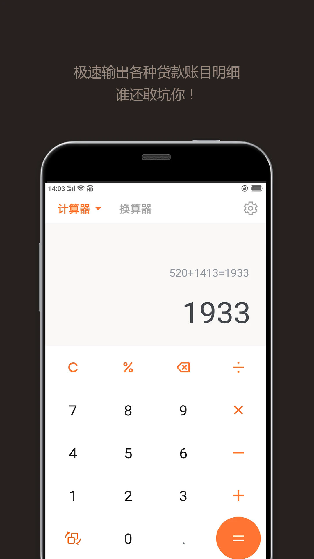 超智能计算器