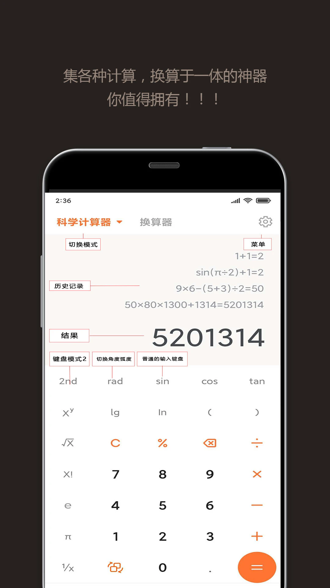 超智能计算器