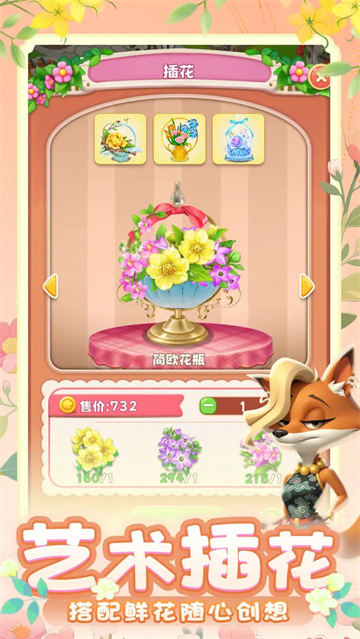 动物花店截图4