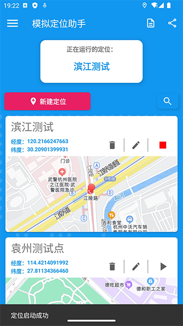模拟定位助手截图3
