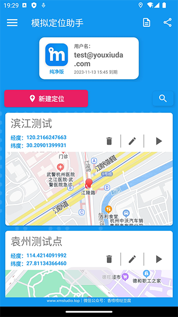 模拟定位助手截图4