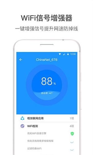 WiFi伴侣截图2