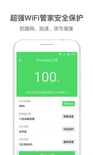 WiFi伴侣截图3
