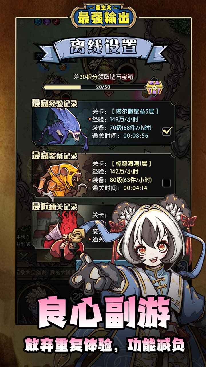 重生之最强输出截图3