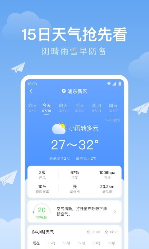 时雨天气截图2
