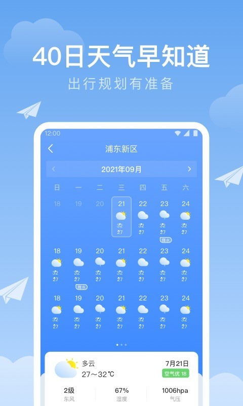时雨天气截图1