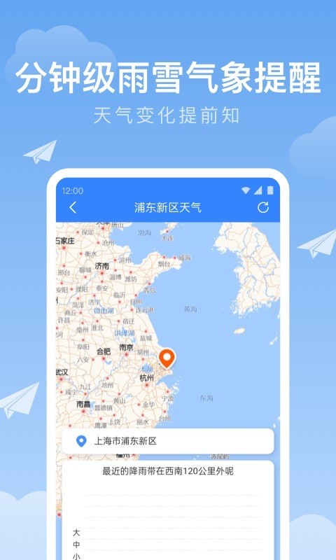 时雨天气截图4