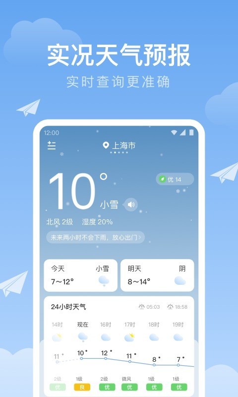 时雨天气截图3