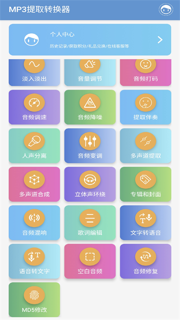 MP3提取转换器截图1