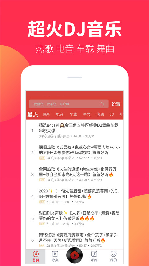 dj嗨嗨截图2