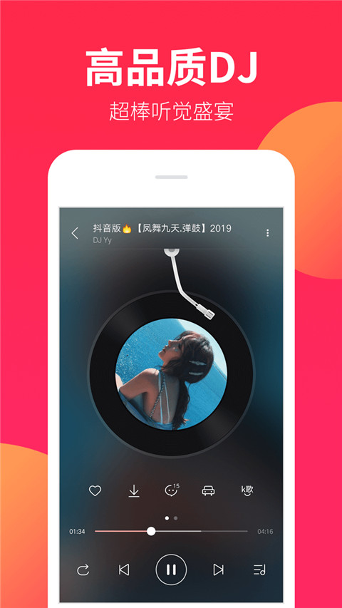 dj嗨嗨截图4