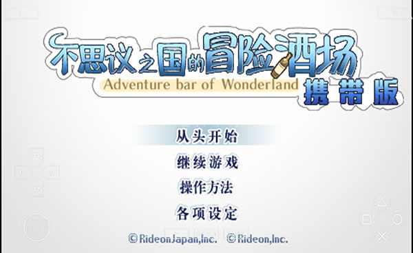 不可思议之国的冒险酒场截图4