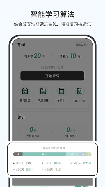小吉背单词截图2