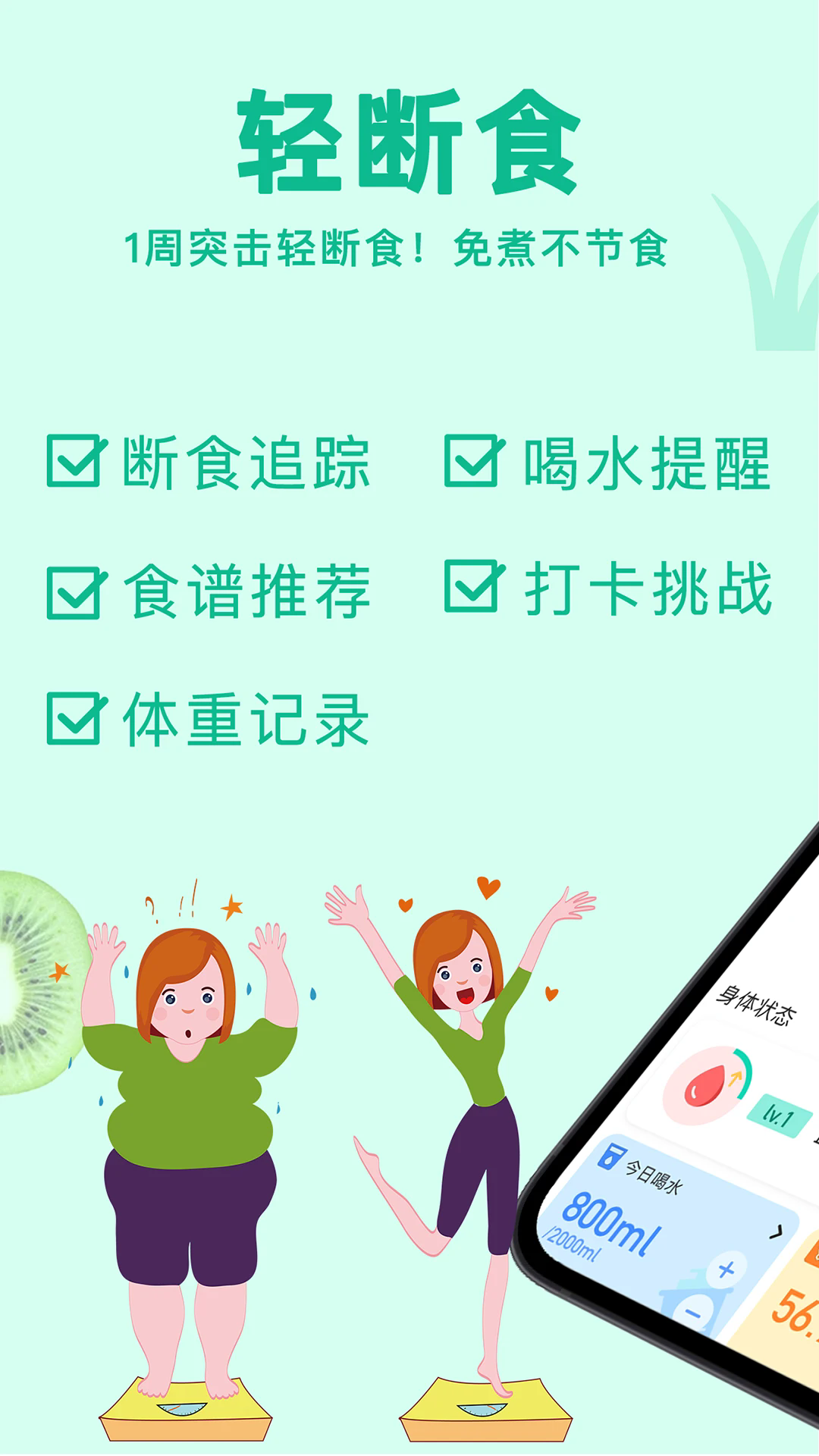 轻断食now截图1