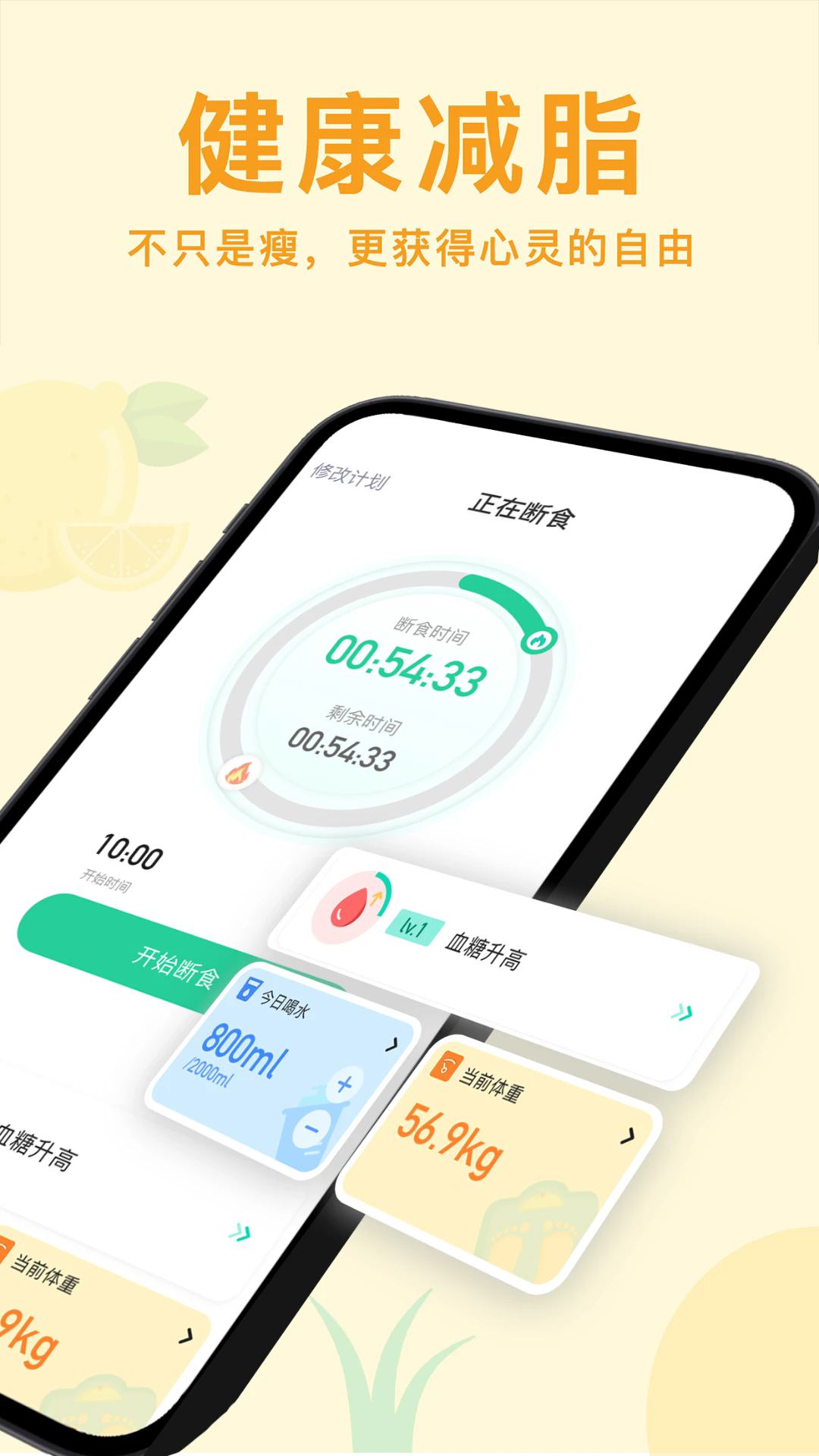 轻断食now截图2