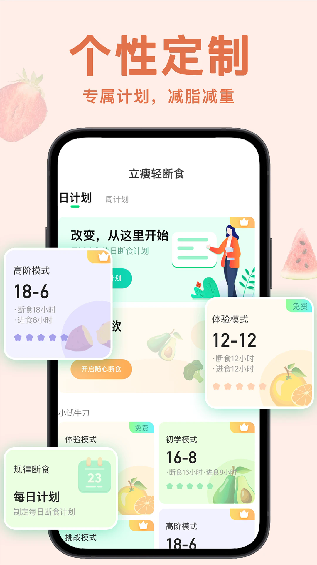 轻断食now截图4