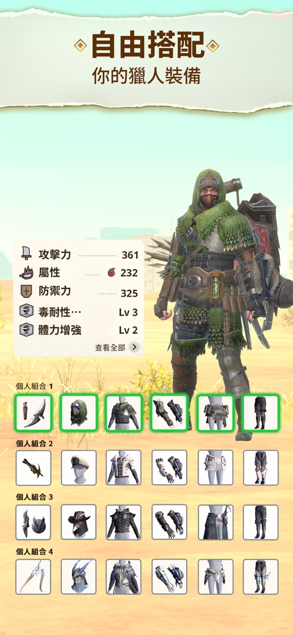 Monster Hunter Now截图4