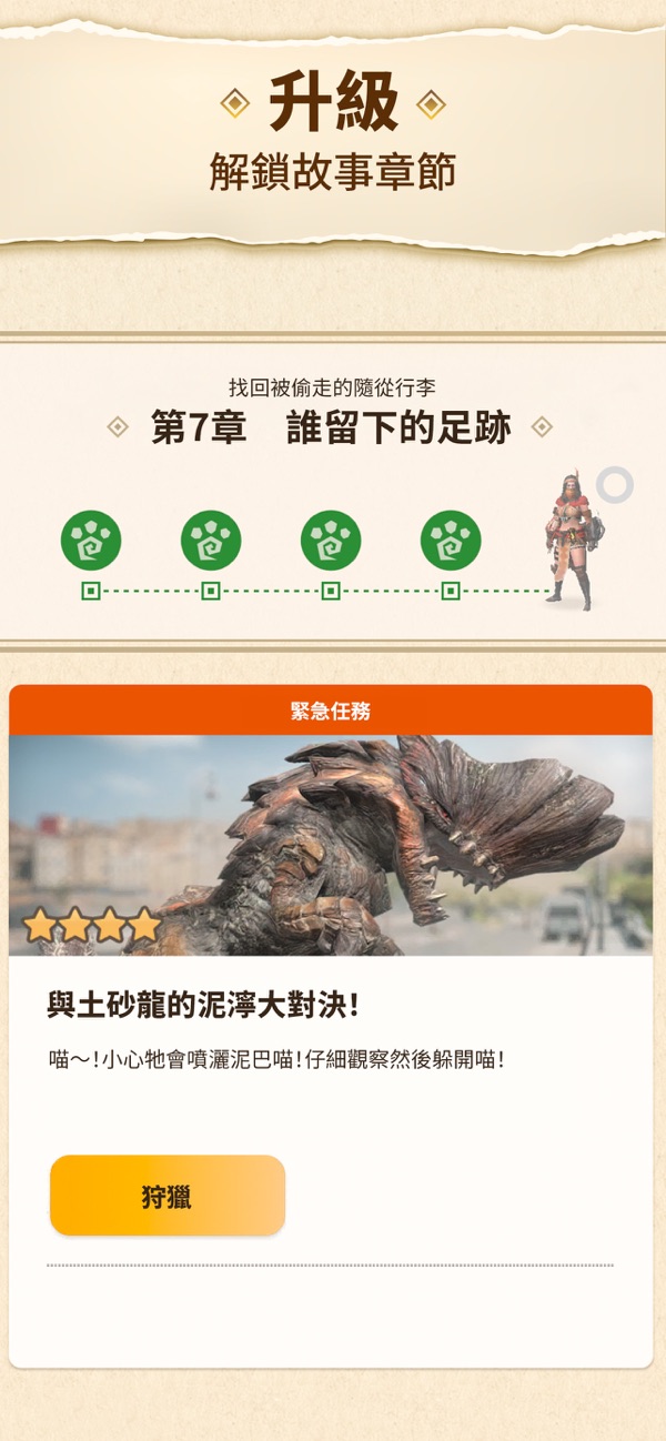 Monster Hunter Now截图7