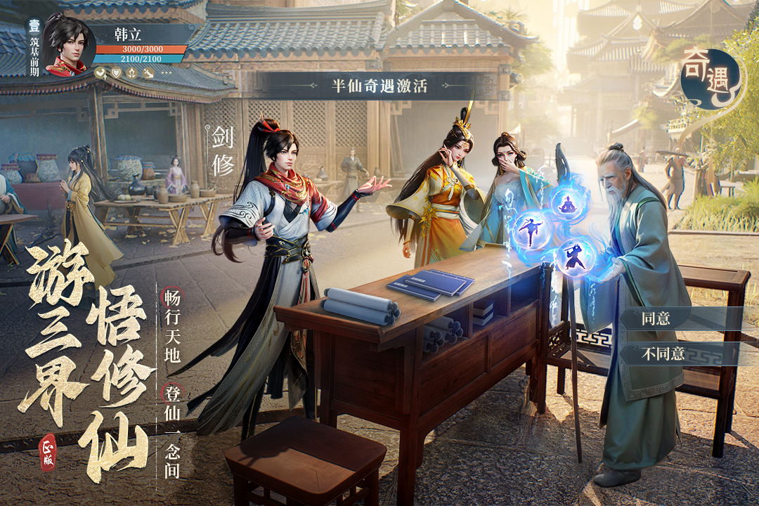 凡人修仙传人界篇截图2