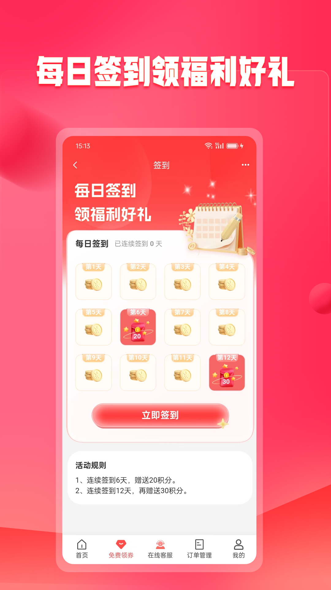 未来购截图3