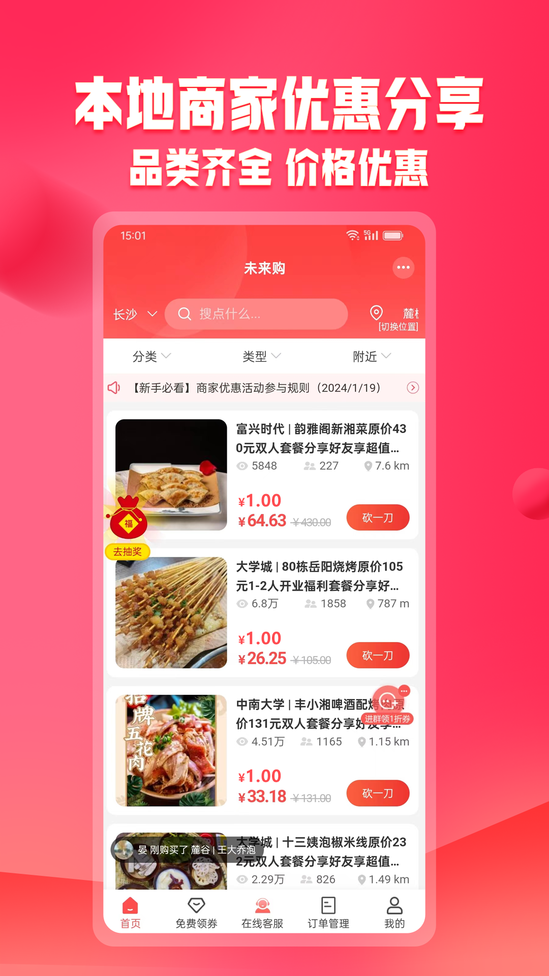 未来购截图4