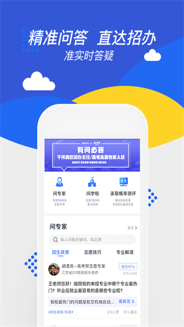 高考帮截图3