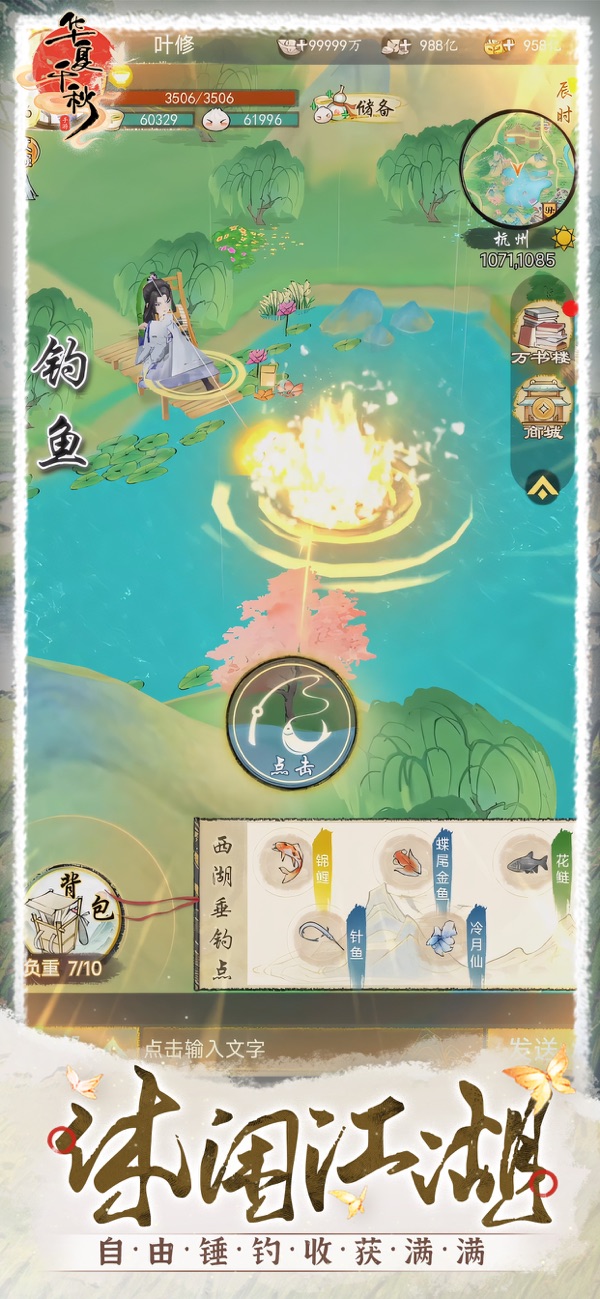 华夏千秋截图1