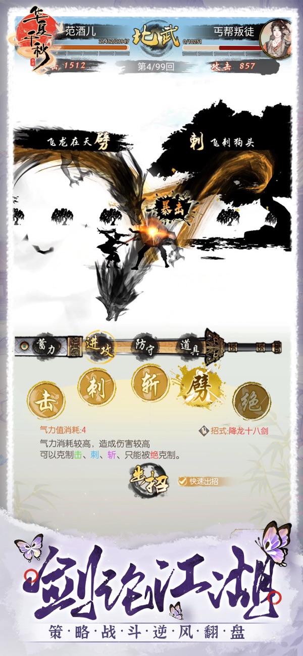 华夏千秋截图3