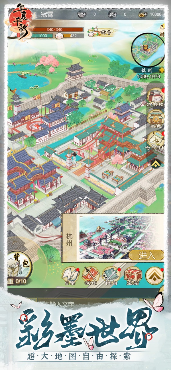 华夏千秋截图5