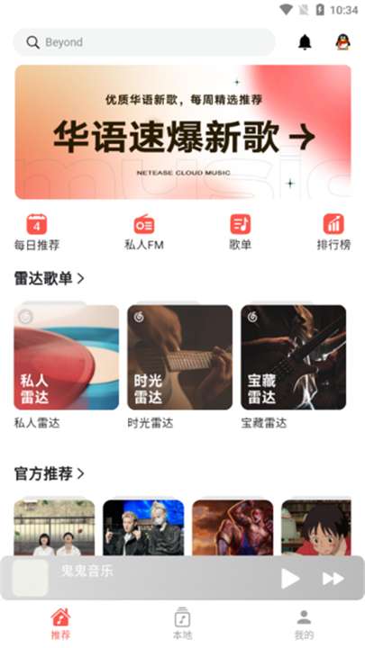星空音乐截图2