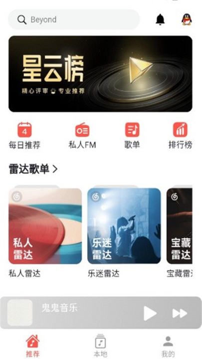 星空音乐截图1