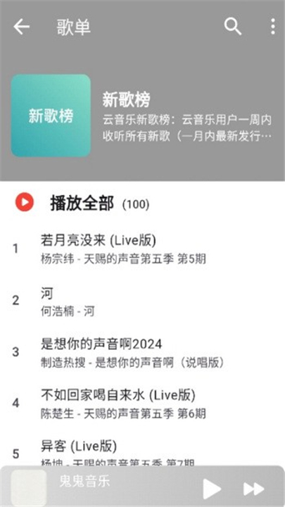 星空音乐截图4