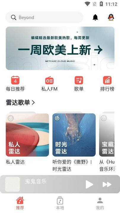 星空音乐截图3