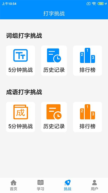 拼音打字练习截图1