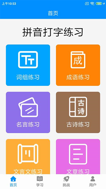 拼音打字练习截图4
