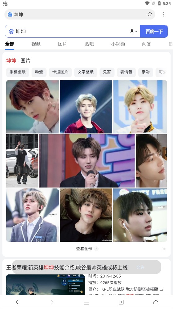 坤坤浏览器官网版截图3
