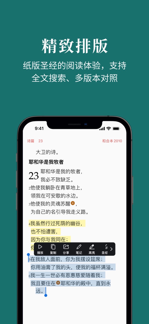微读圣经正版免费版截图5