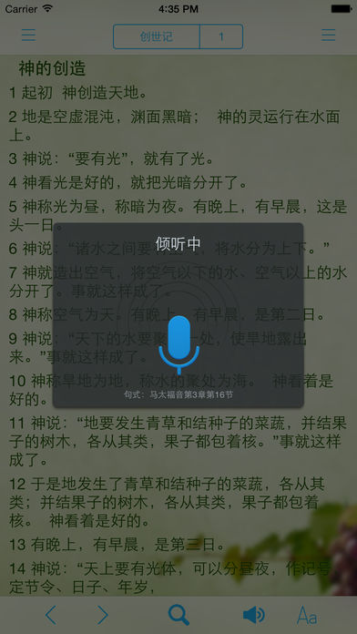 读圣经手机版截图2