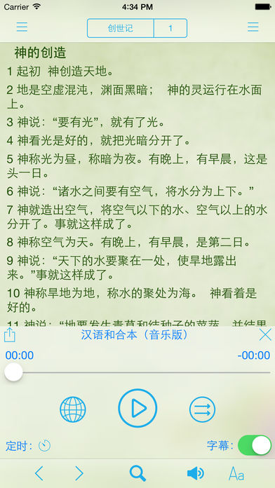 读圣经手机版截图1