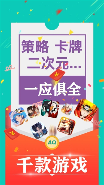 爱趣游戏盒子截图1
