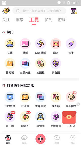 小精灵美化截图2