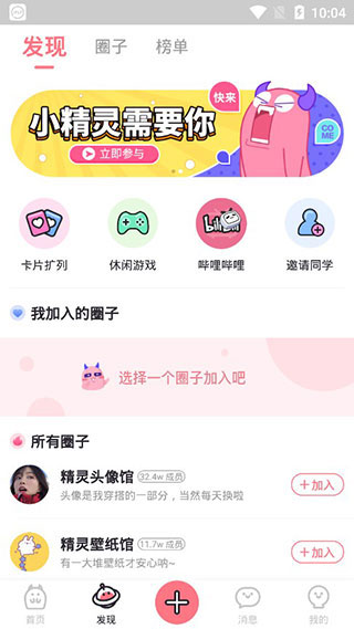 小精灵美化截图3