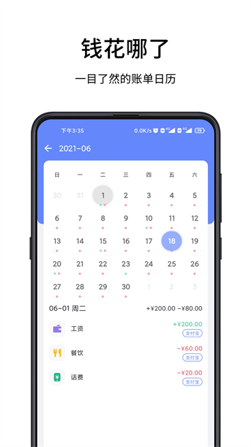 一羽记账截图1