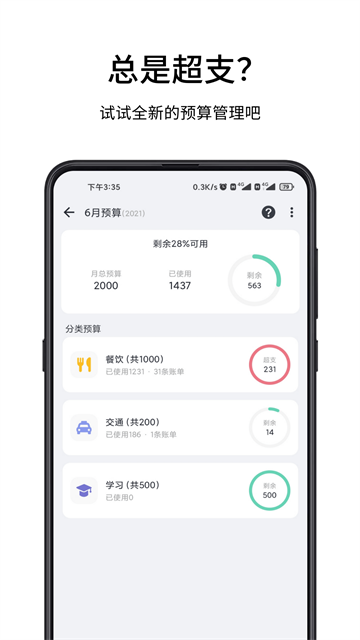 一羽记账截图2